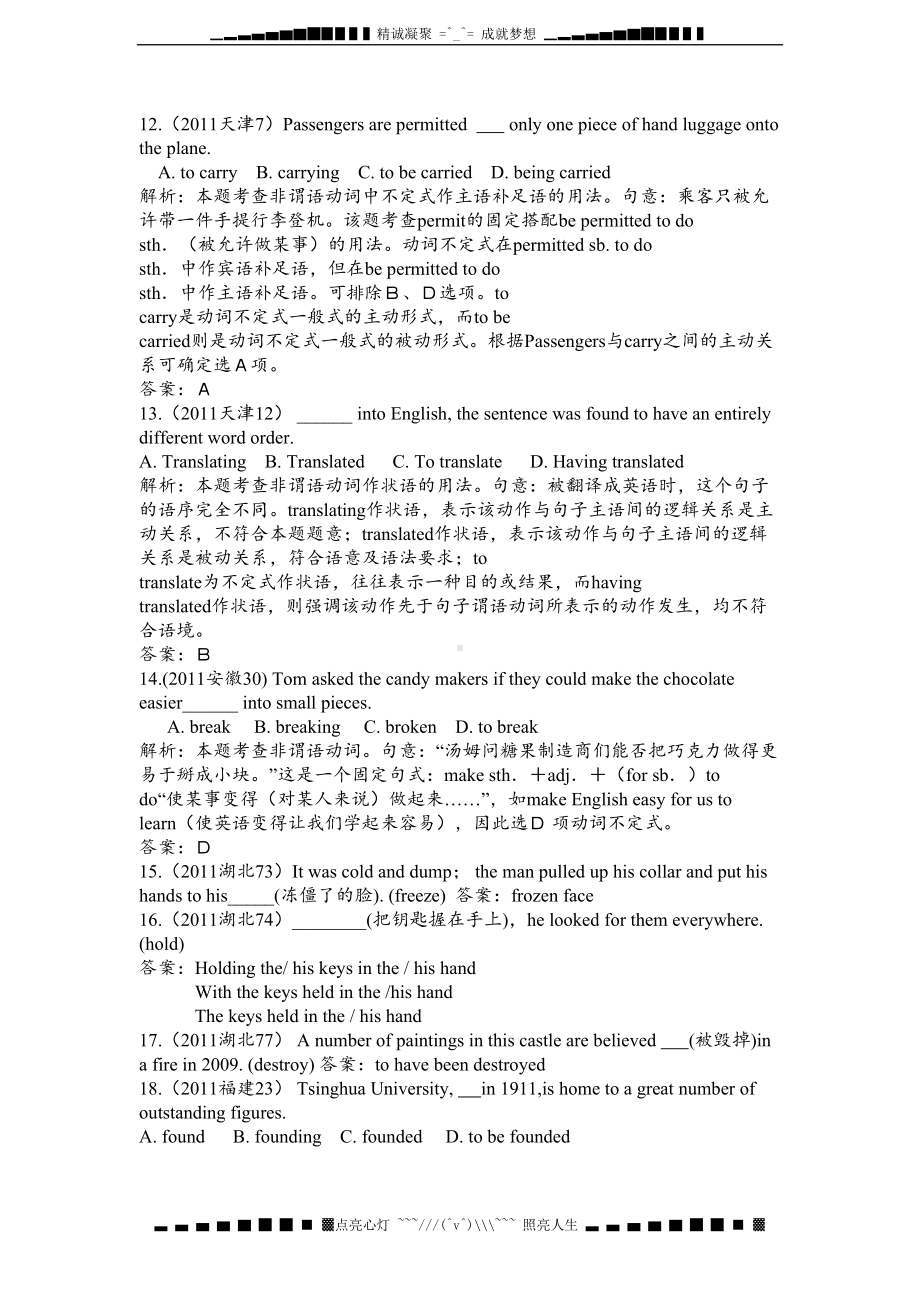 高考英语单选题分类汇编：非谓语动词(DOC 7页).doc_第3页