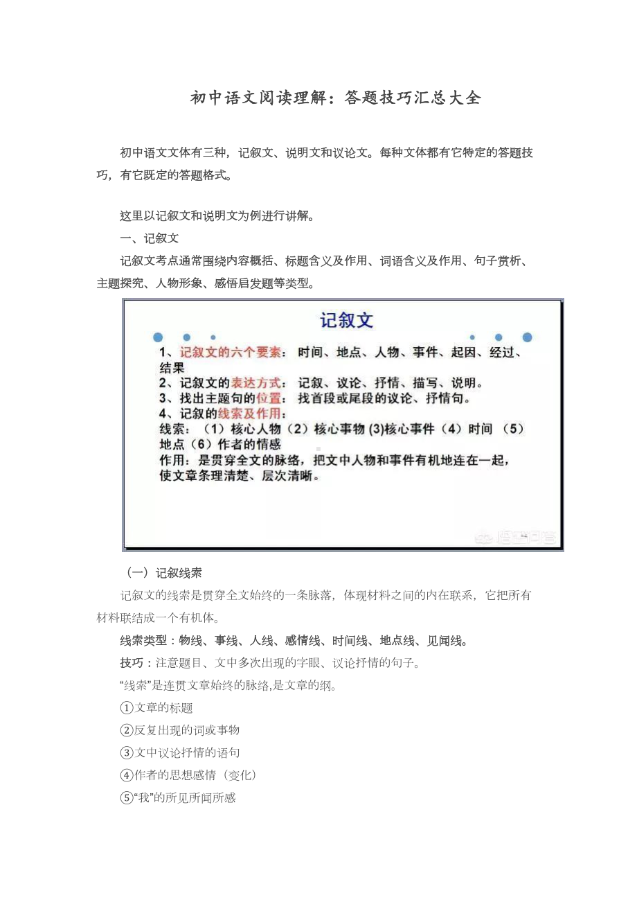 最新人教部编版初中语文阅读理解：答题技巧汇总大全(DOC 9页).docx_第1页