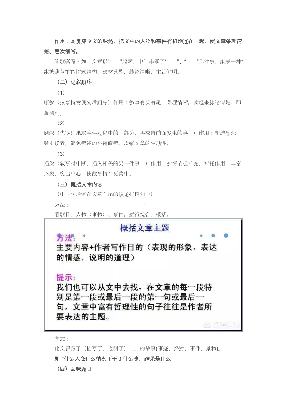 最新人教部编版初中语文阅读理解：答题技巧汇总大全(DOC 9页).docx_第2页