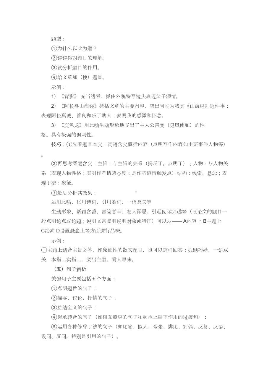 最新人教部编版初中语文阅读理解：答题技巧汇总大全(DOC 9页).docx_第3页