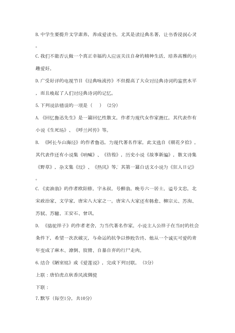 部编版初一下学期语文期中考试卷及答案(DOC 10页).doc_第2页