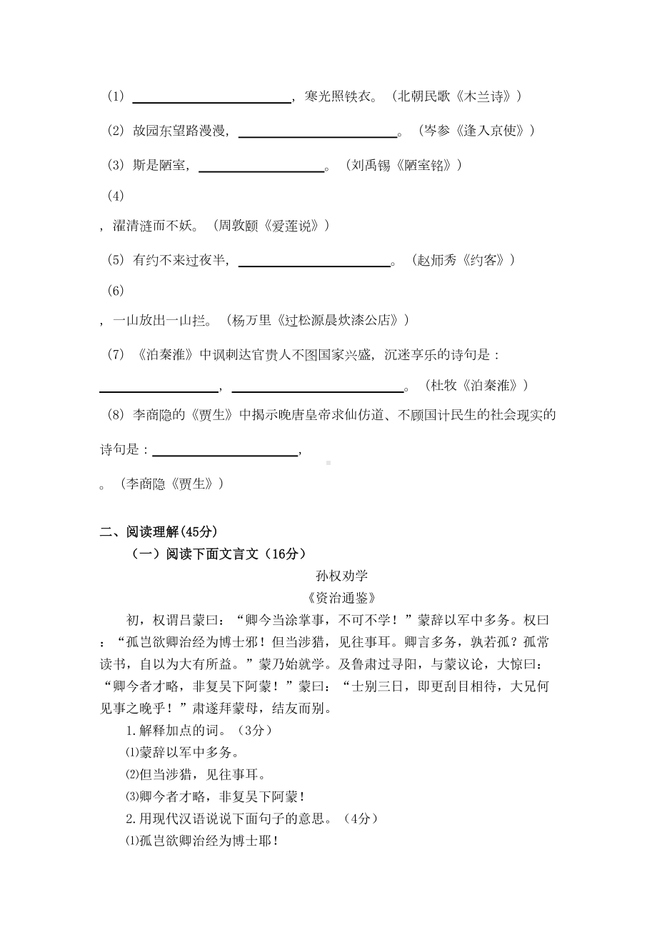 部编版初一下学期语文期中考试卷及答案(DOC 10页).doc_第3页