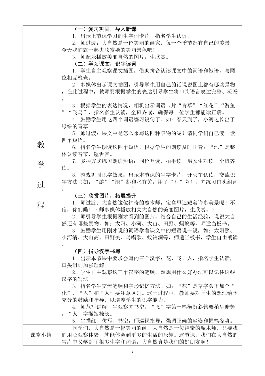 部编版一年级语文下册全册教案课程(表格式)(DOC 134页).docx_第3页