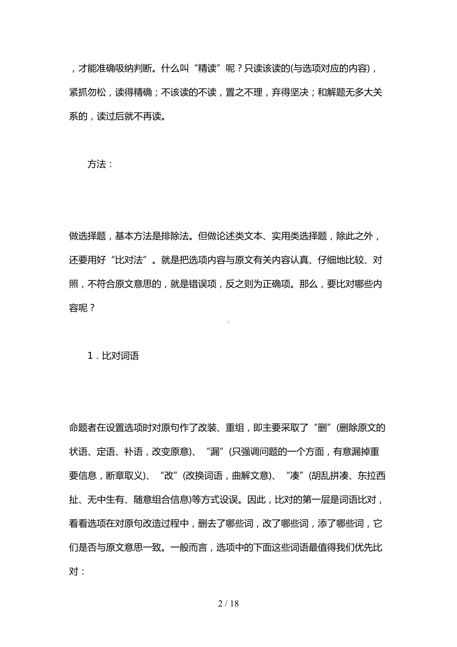 高考语文论述类文本阅读答题技巧与例题解析(DOC 18页).docx_第2页