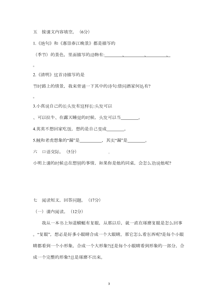 最新部编版三年级语文下册期末测试卷(DOC 6页).doc_第3页