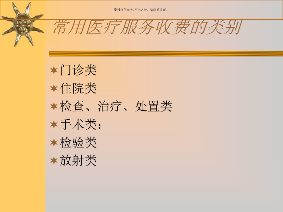 医疗服务收费的具体要求及常见问题课件.ppt_第2页