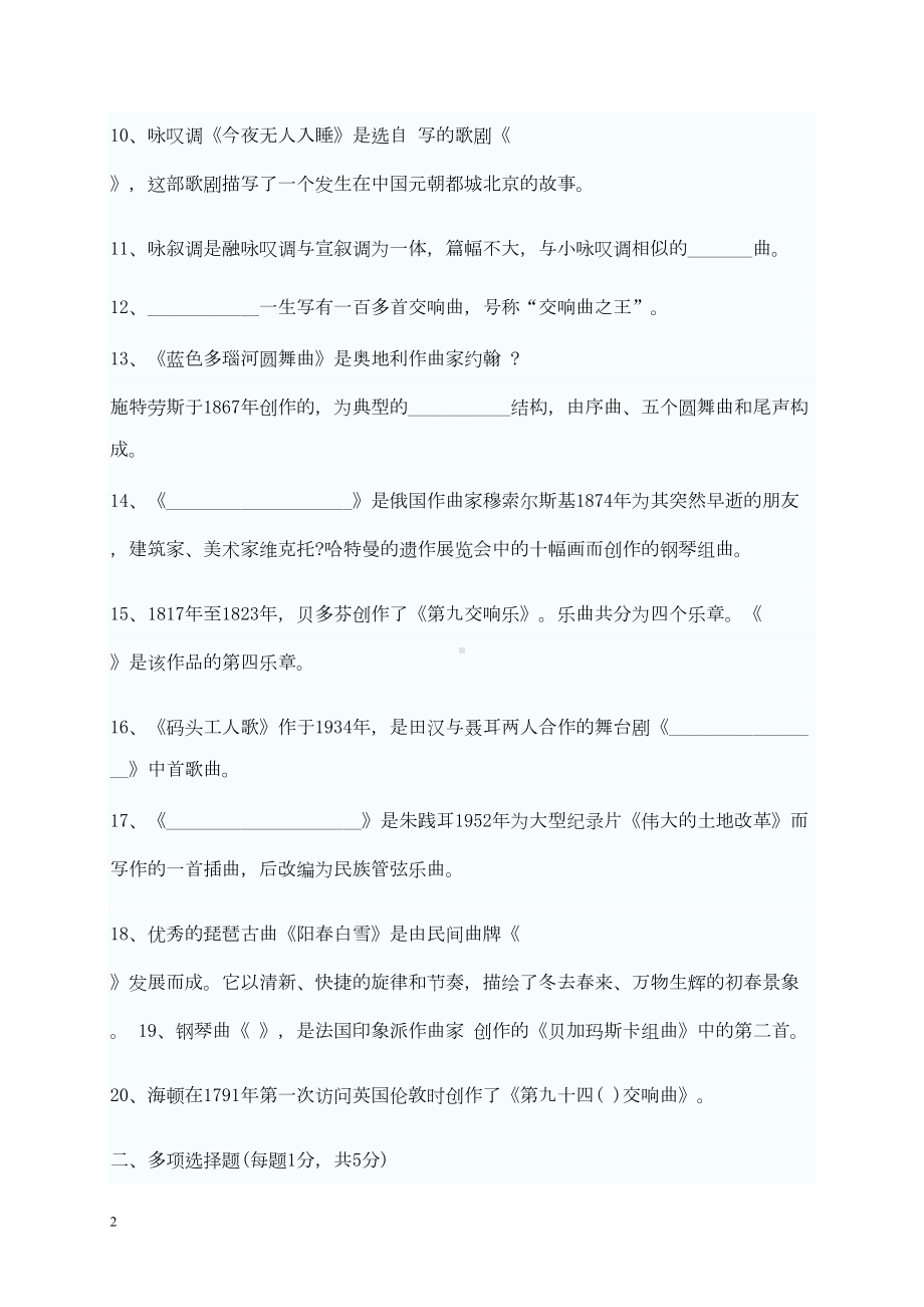 高中音乐试题汇总(DOC 14页).doc_第2页