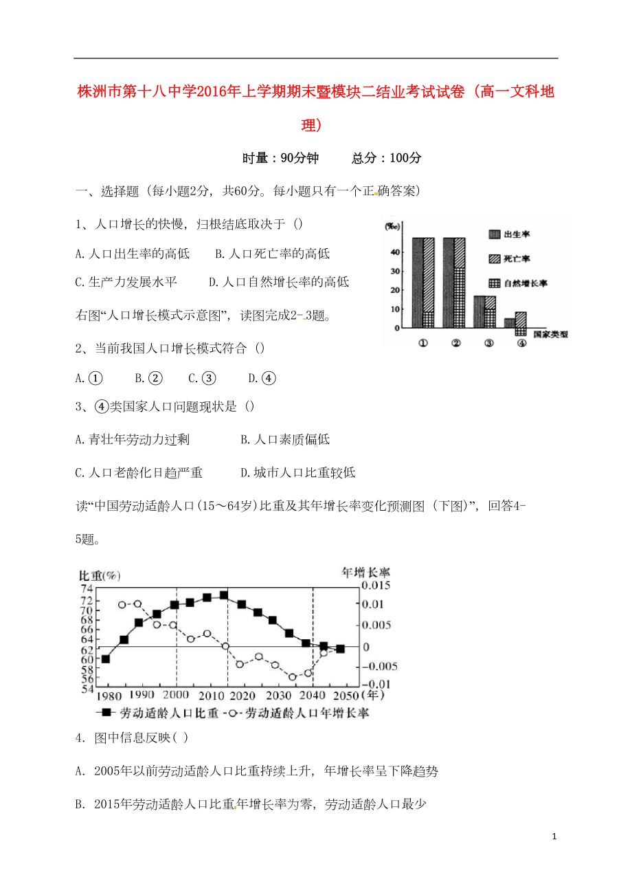 高一地理下学期期末考试试题(文科班)(DOC 10页).doc_第1页