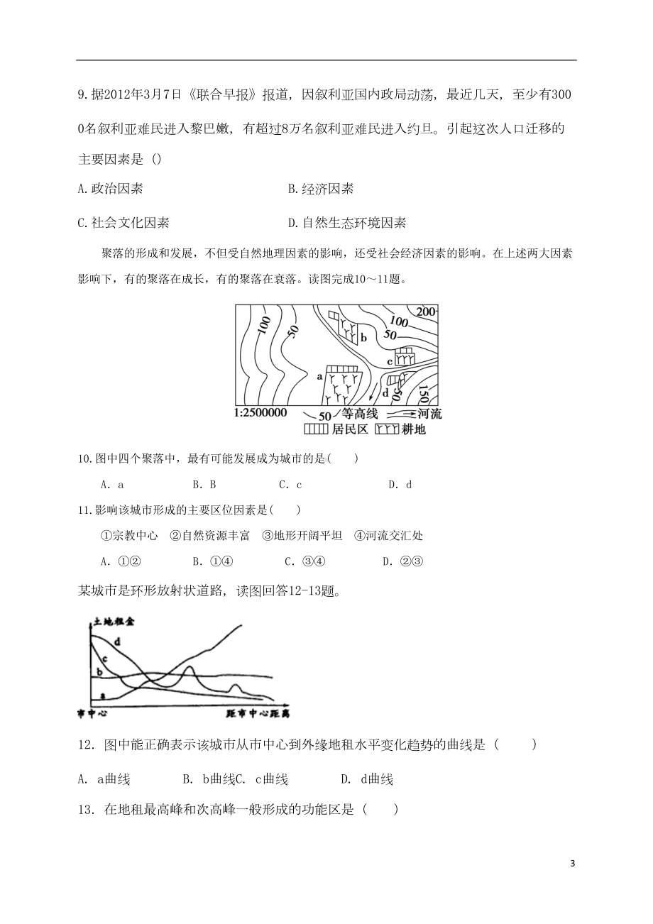 高一地理下学期期末考试试题(文科班)(DOC 10页).doc_第3页