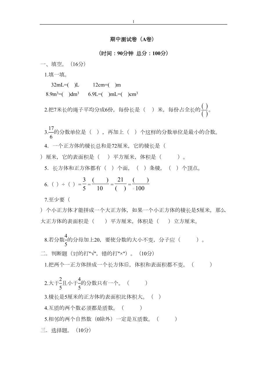 西师大版五年级下册数学半期(期中)测试卷2份(DOC 16页).docx_第1页