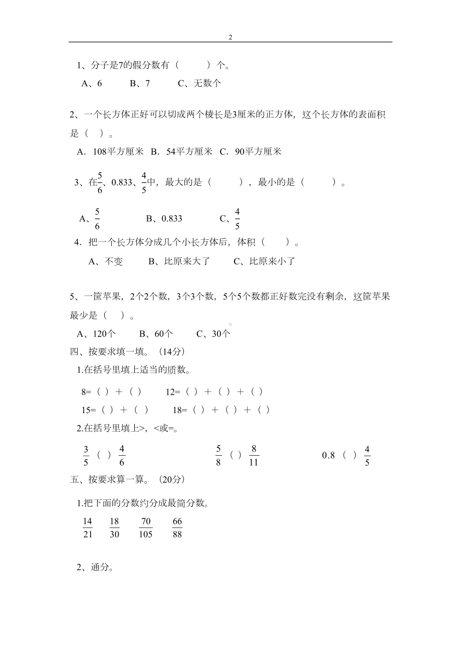 西师大版五年级下册数学半期(期中)测试卷2份(DOC 16页).docx_第2页