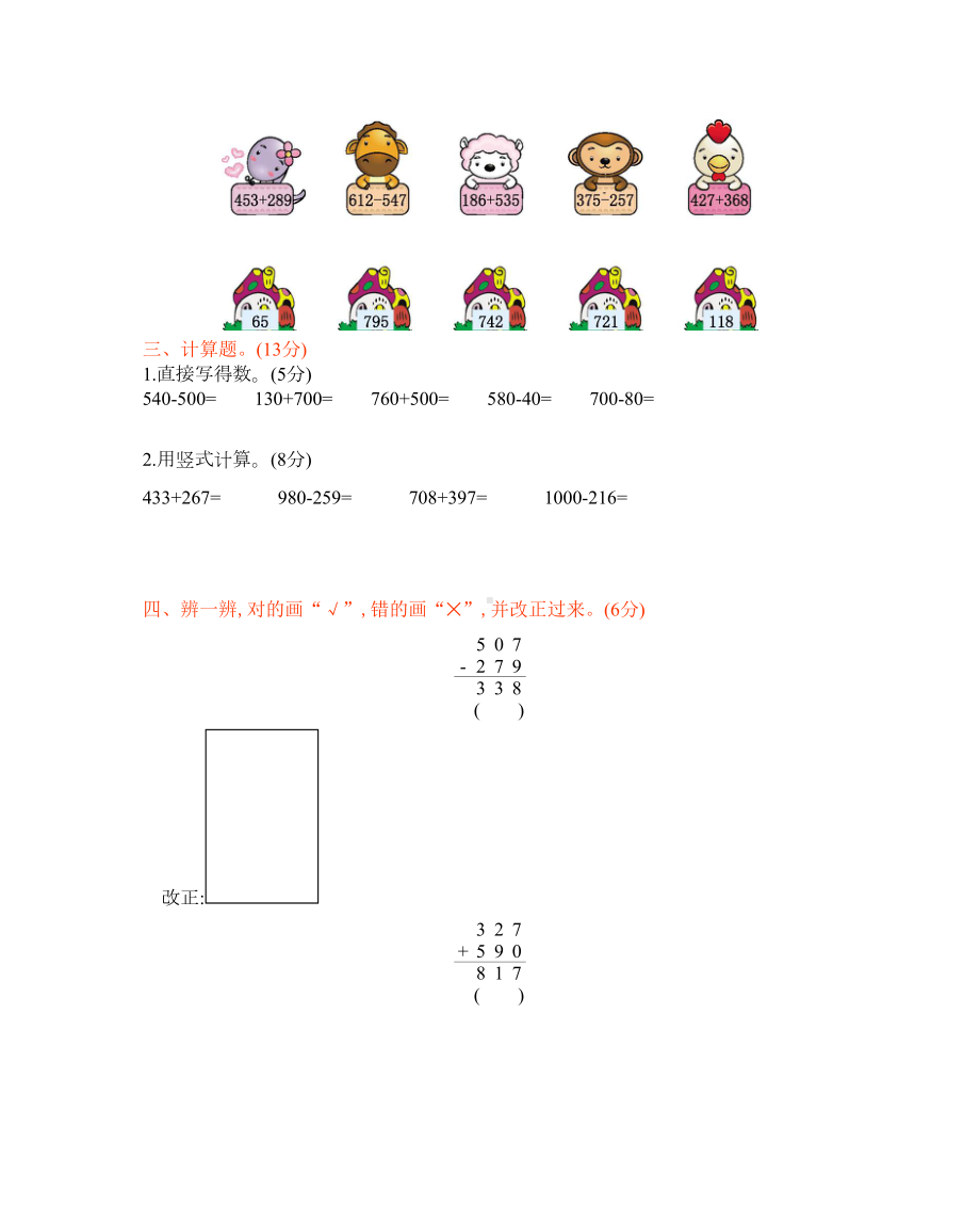 西师大版二年级下册数学第三单元三位数的加减法测试题(含答案)(DOC 6页).docx_第2页