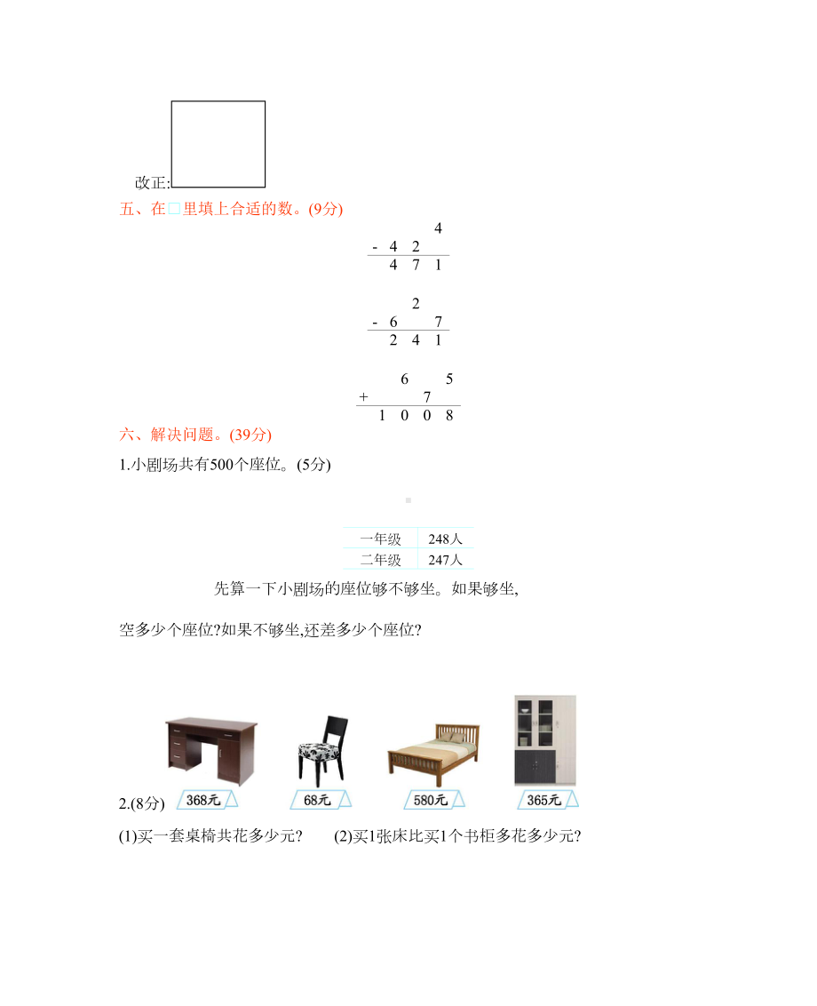 西师大版二年级下册数学第三单元三位数的加减法测试题(含答案)(DOC 6页).docx_第3页