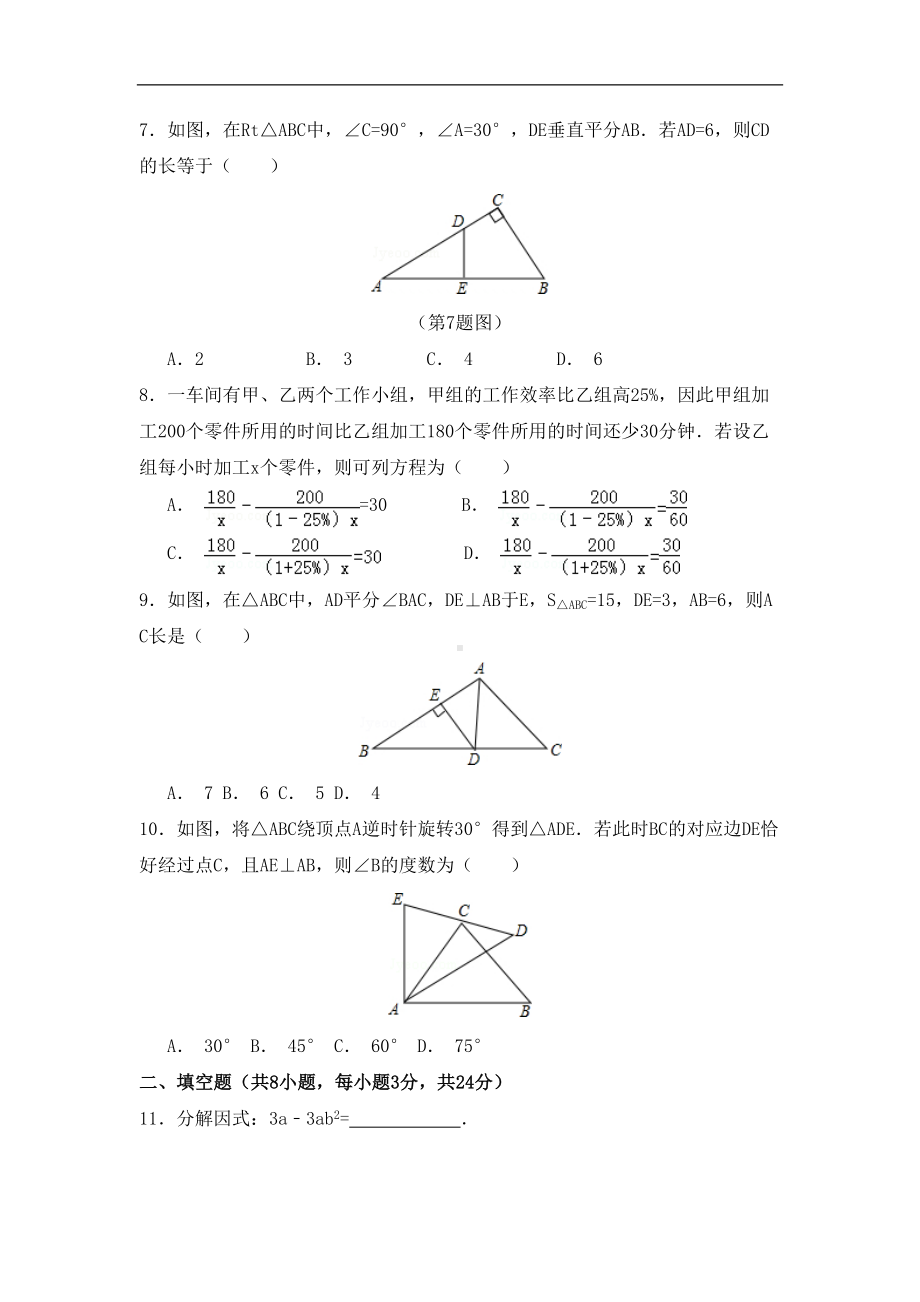 青岛版八年级数学下学期期末试卷(DOC 10页).doc_第2页