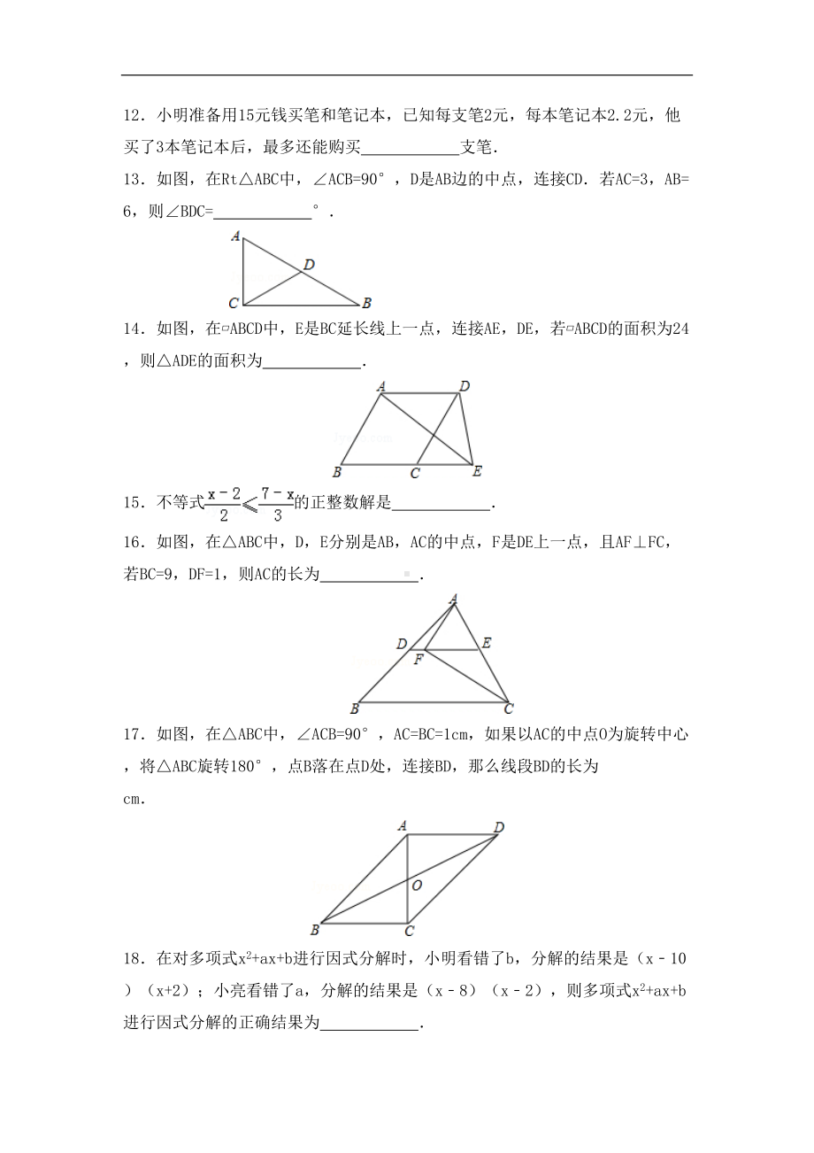 青岛版八年级数学下学期期末试卷(DOC 10页).doc_第3页