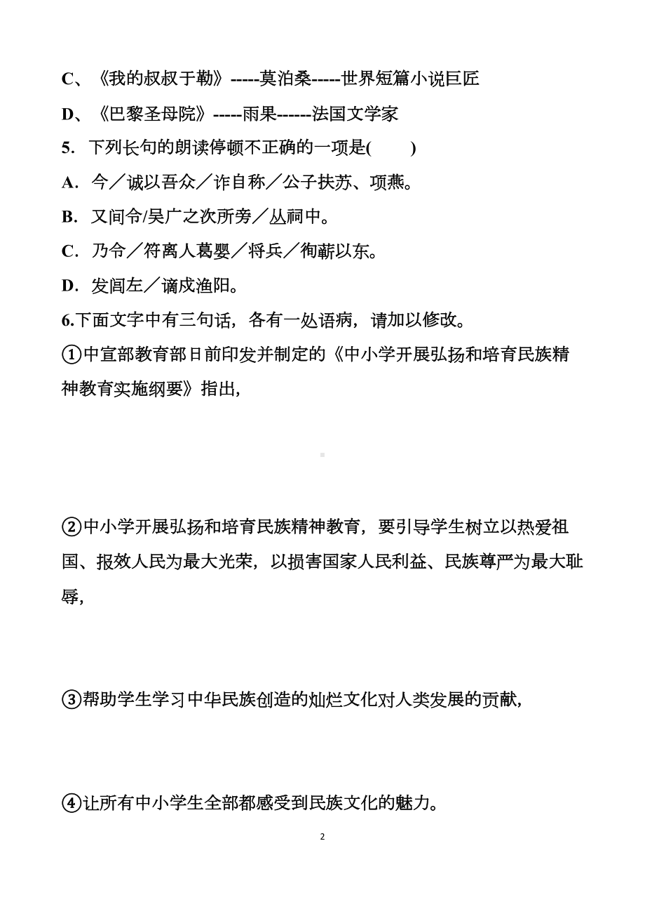 最新人教版九年级上册语文期中测试试题以及答案(DOC 17页).docx_第2页