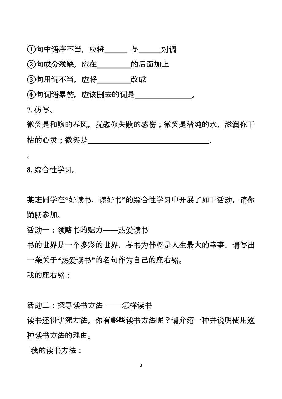 最新人教版九年级上册语文期中测试试题以及答案(DOC 17页).docx_第3页