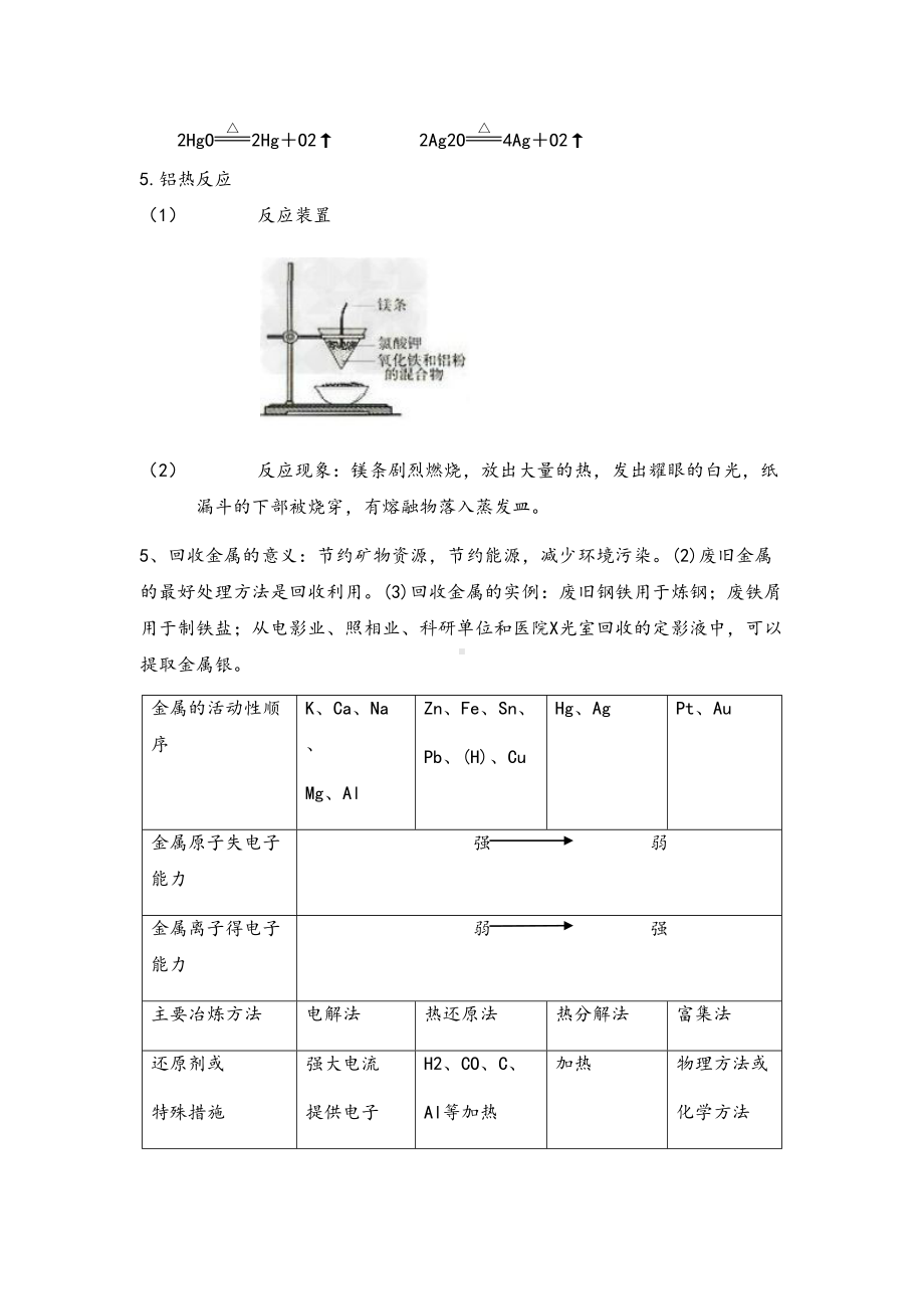 高中化学第四章-化学与自然资源的开发利用知识点(DOC 7页).docx_第2页