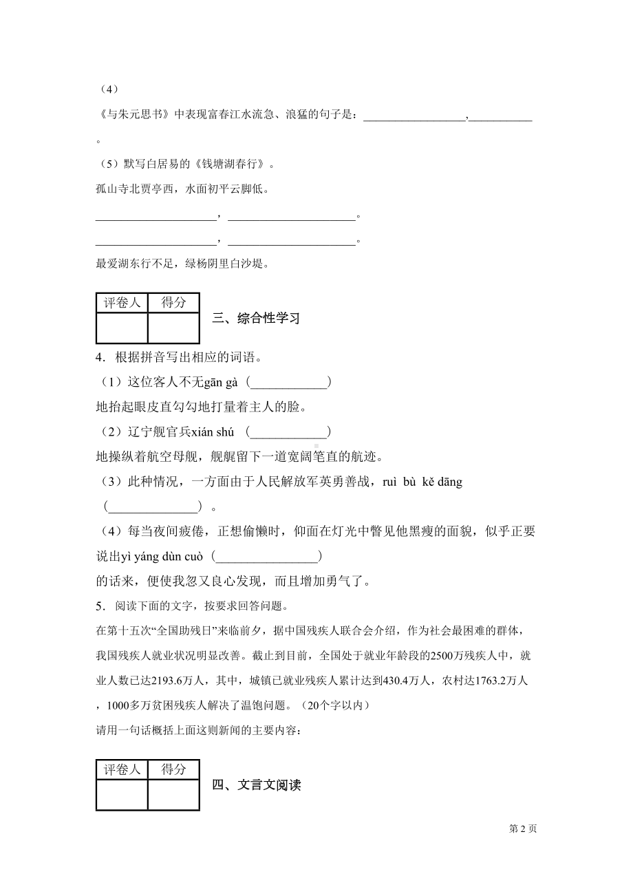 部编版八年级上册语文期中考试试卷含答案(DOC 16页).docx_第2页