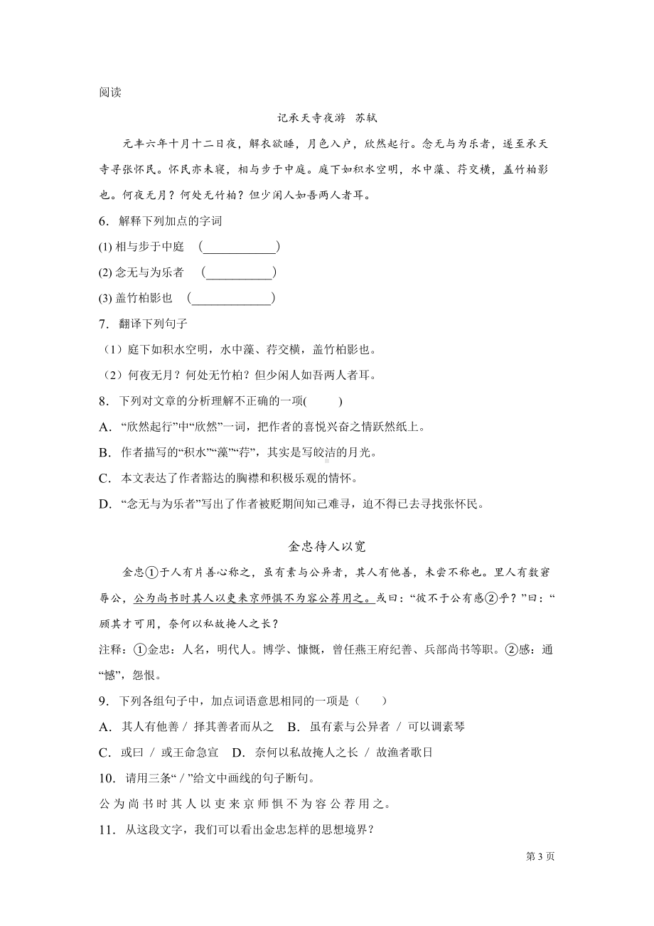 部编版八年级上册语文期中考试试卷含答案(DOC 16页).docx_第3页