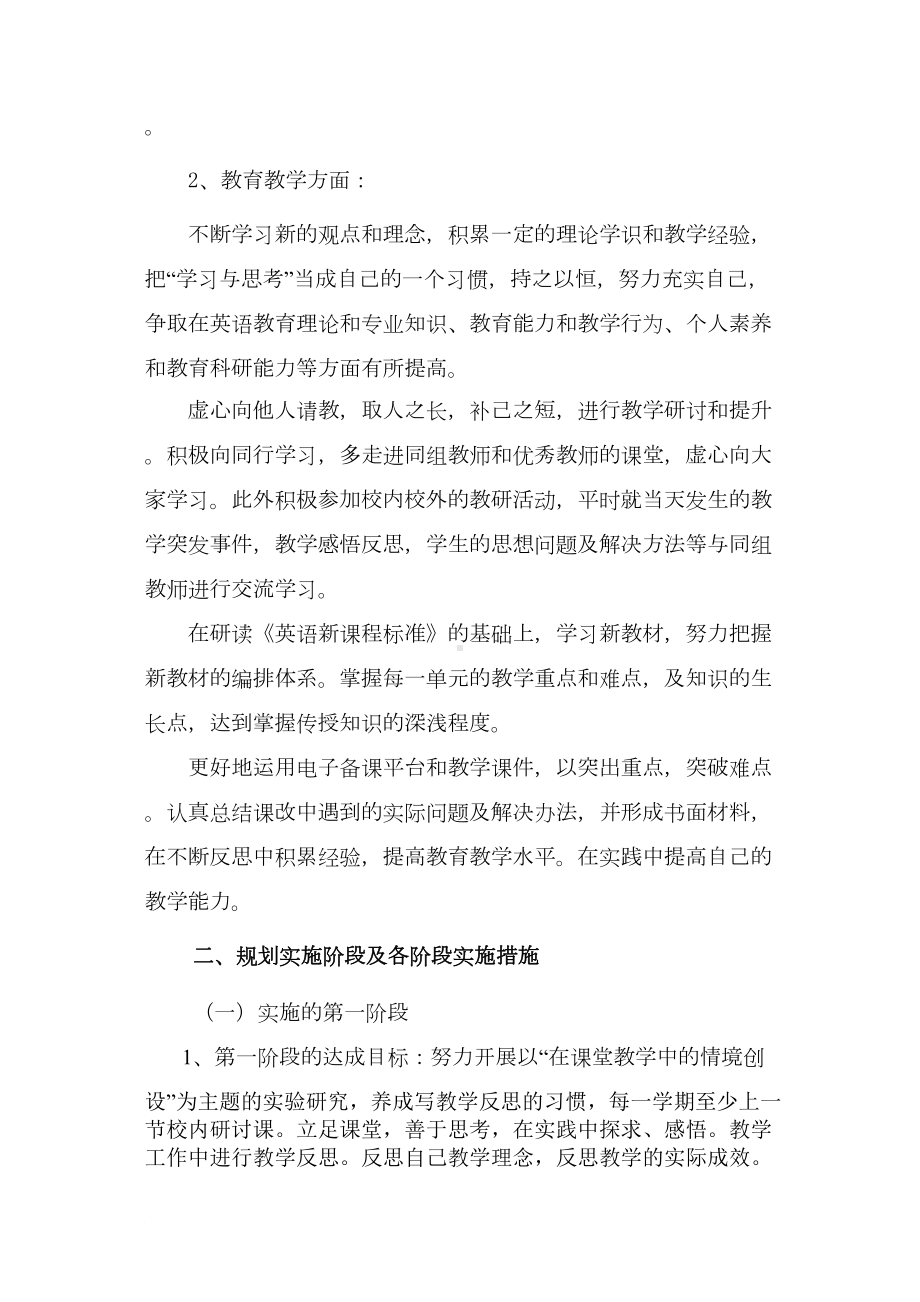 英语教师个人研修计划范文(DOC 5页).doc_第2页