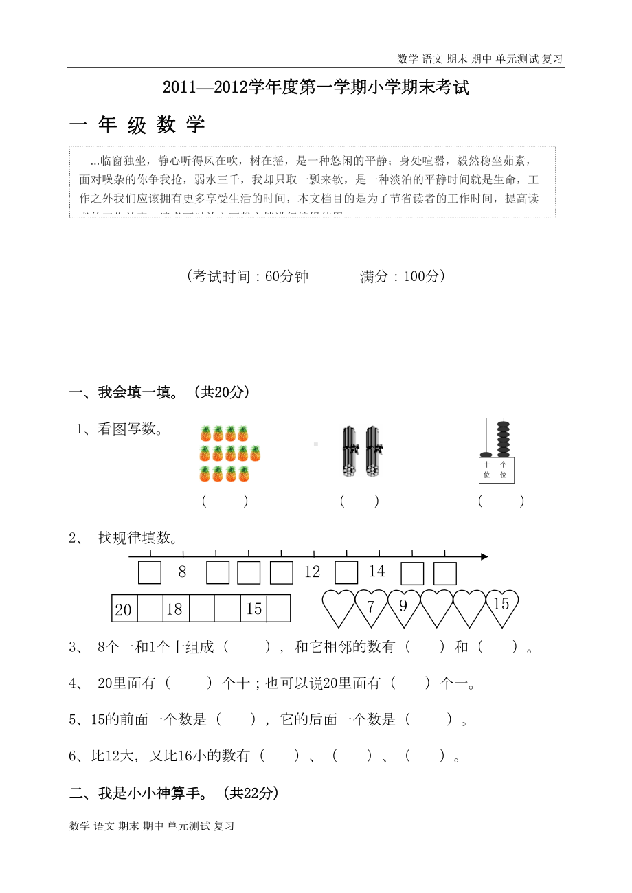 西师版一年级数学上册期末测试题(DOC 5页).doc_第1页