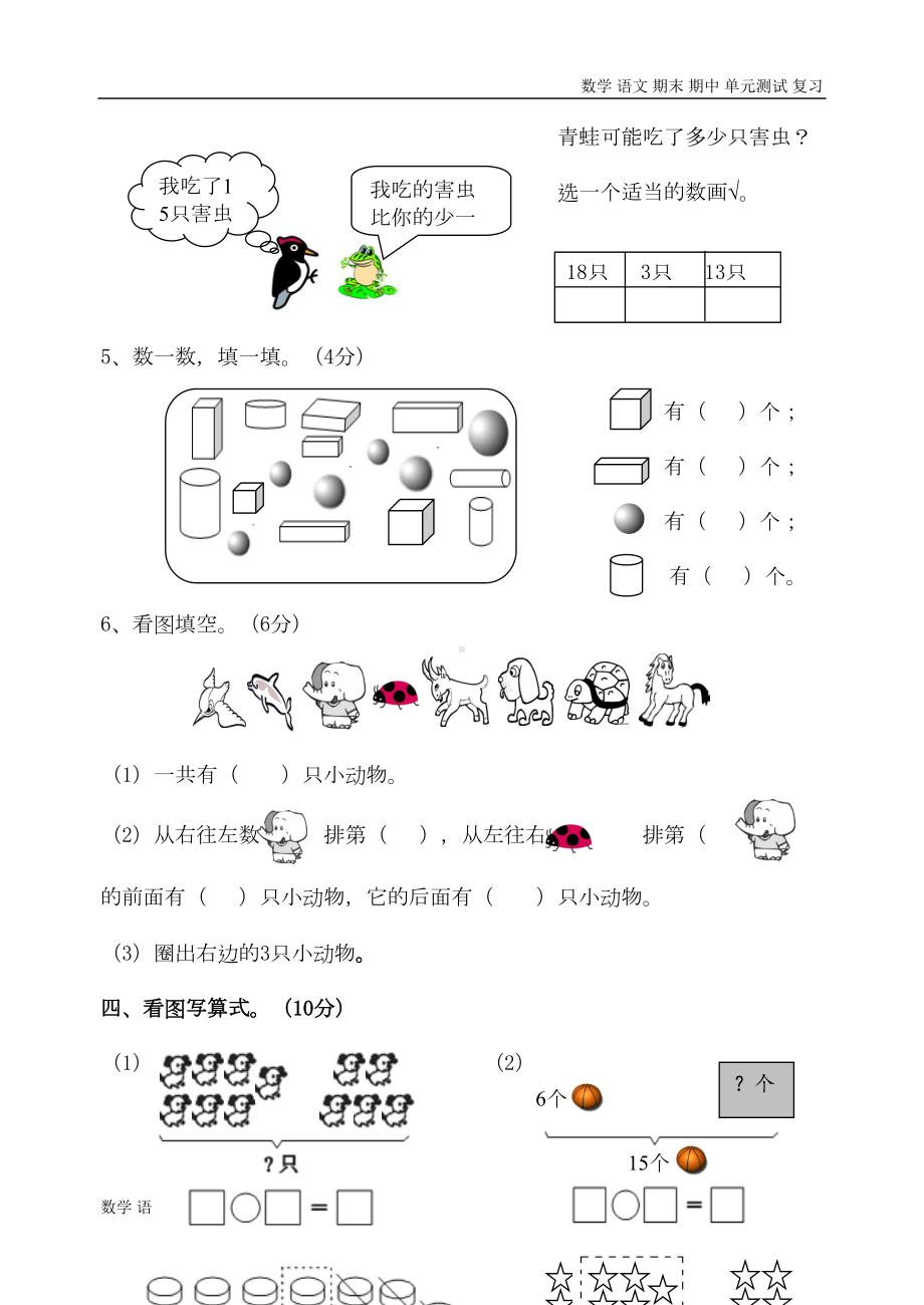 西师版一年级数学上册期末测试题(DOC 5页).doc_第3页