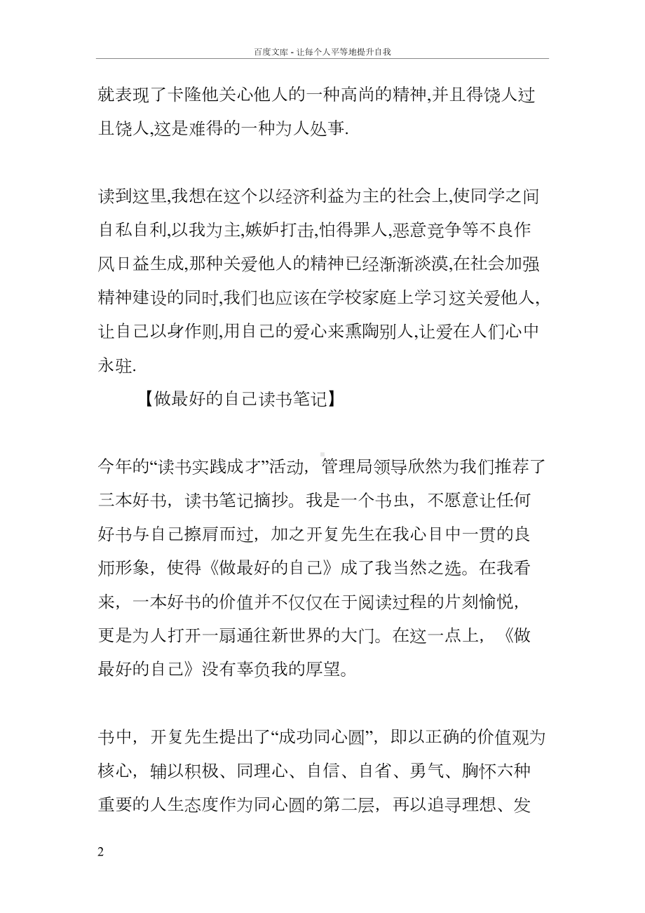 读书笔记大全(DOC 24页).docx_第2页