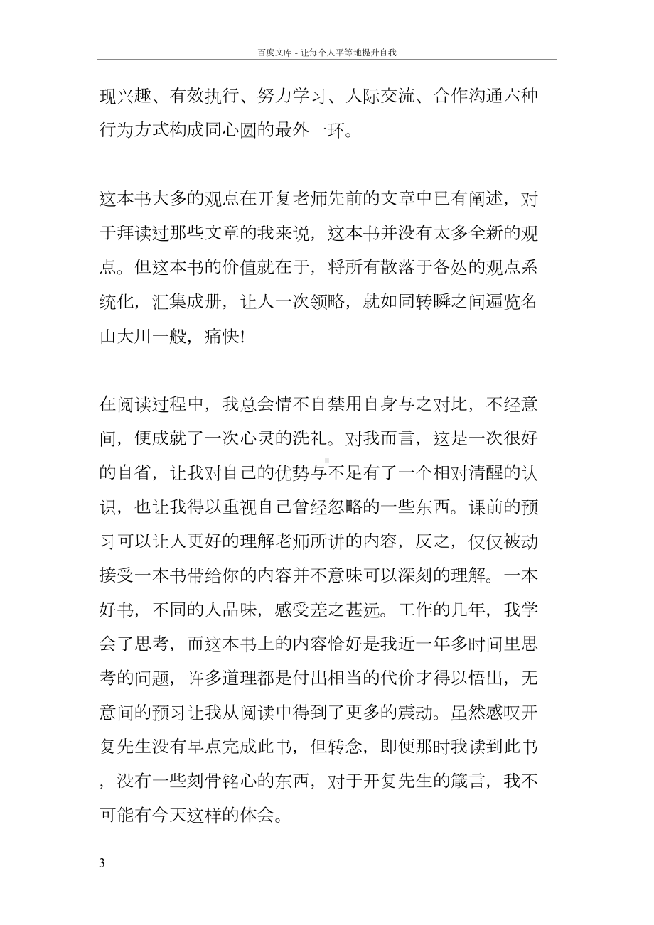 读书笔记大全(DOC 24页).docx_第3页