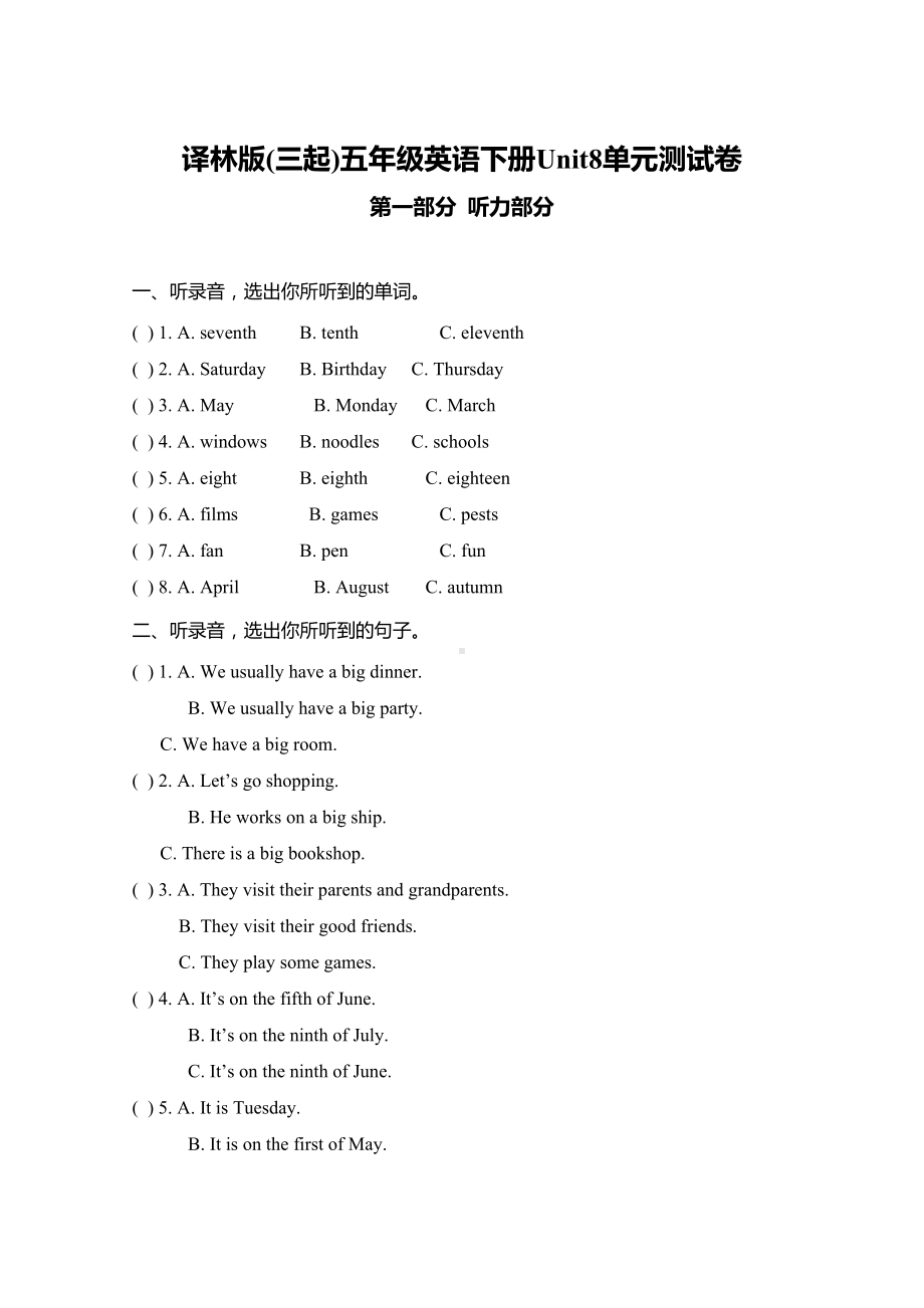 译林版(三起)五年级英语下册Unit8单元测试卷(含答案)(DOC 8页).doc_第1页