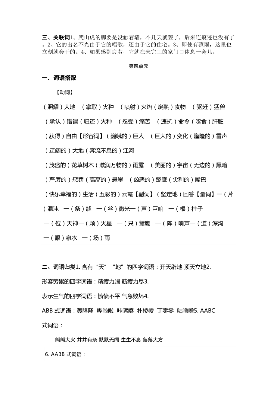 部编版2020四年级上册语文必考重点汇总(DOC 9页).docx_第3页