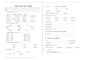 最新部编版小学语文二年级下册第一单元测试卷(附答案)(DOC 6页).doc