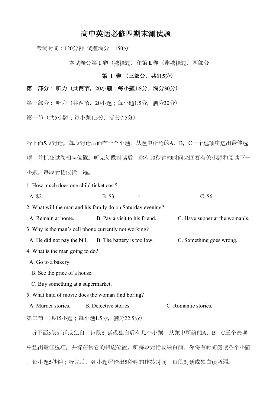 高中英语必修四期末测试题(新人教版必修4)(DOC 15页).doc_第1页