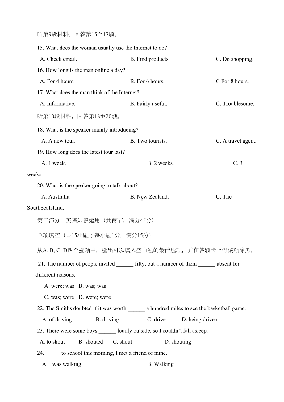 高中英语必修四期末测试题(新人教版必修4)(DOC 15页).doc_第3页