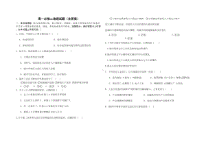 高一必修二地理试题(含标准答案)(DOC 6页).doc