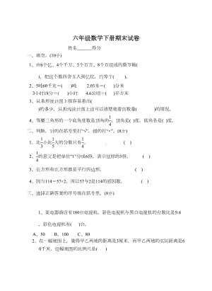 苏教版小学六年级数学下册期末试卷(DOC 9页).doc