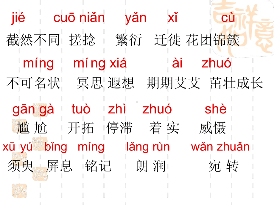 新人教版七年级语文上册期中复习资料课件.ppt_第3页