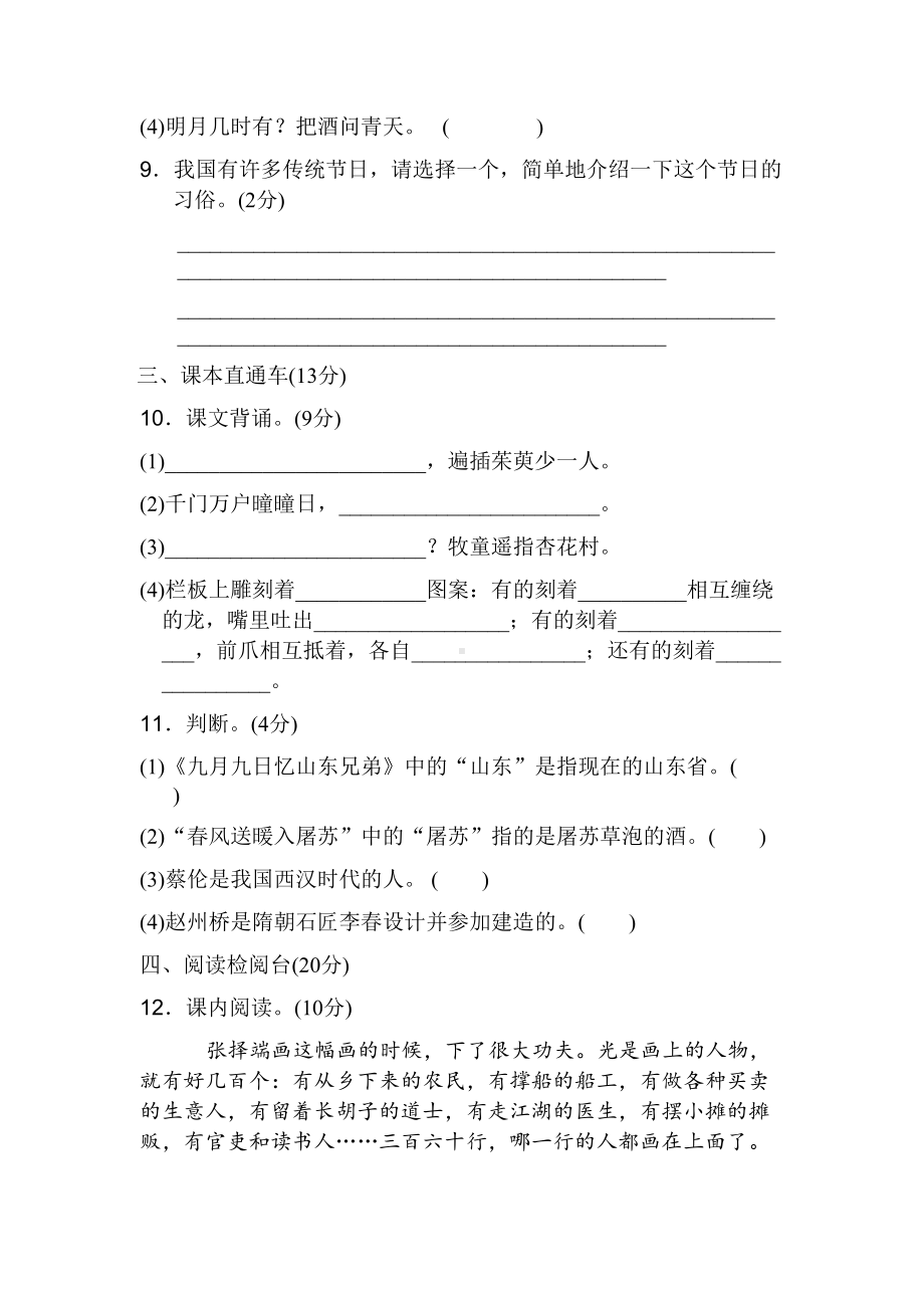 部编版三年级语文下册第三单元测试卷(含答案)(DOC 7页).docx_第3页