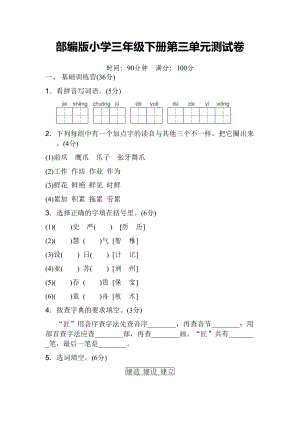 部编版三年级语文下册第三单元测试卷(含答案)(DOC 7页).docx