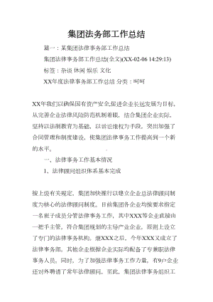 集团法务部工作总结(DOC 59页).docx