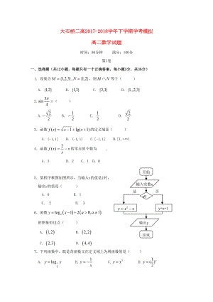 高二数学下学期学考模拟考试试题(DOC 7页).docx