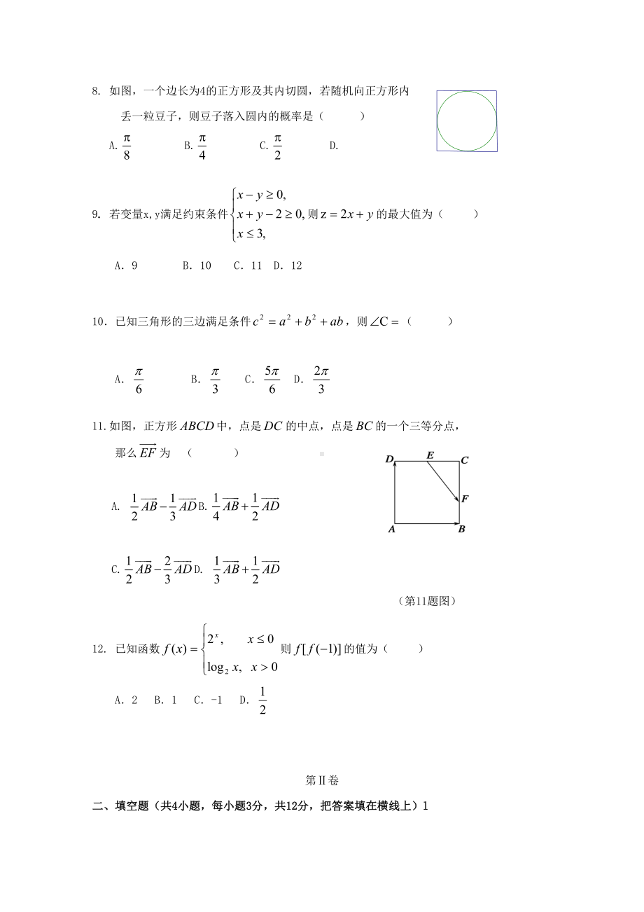 高二数学下学期学考模拟考试试题(DOC 7页).docx_第2页