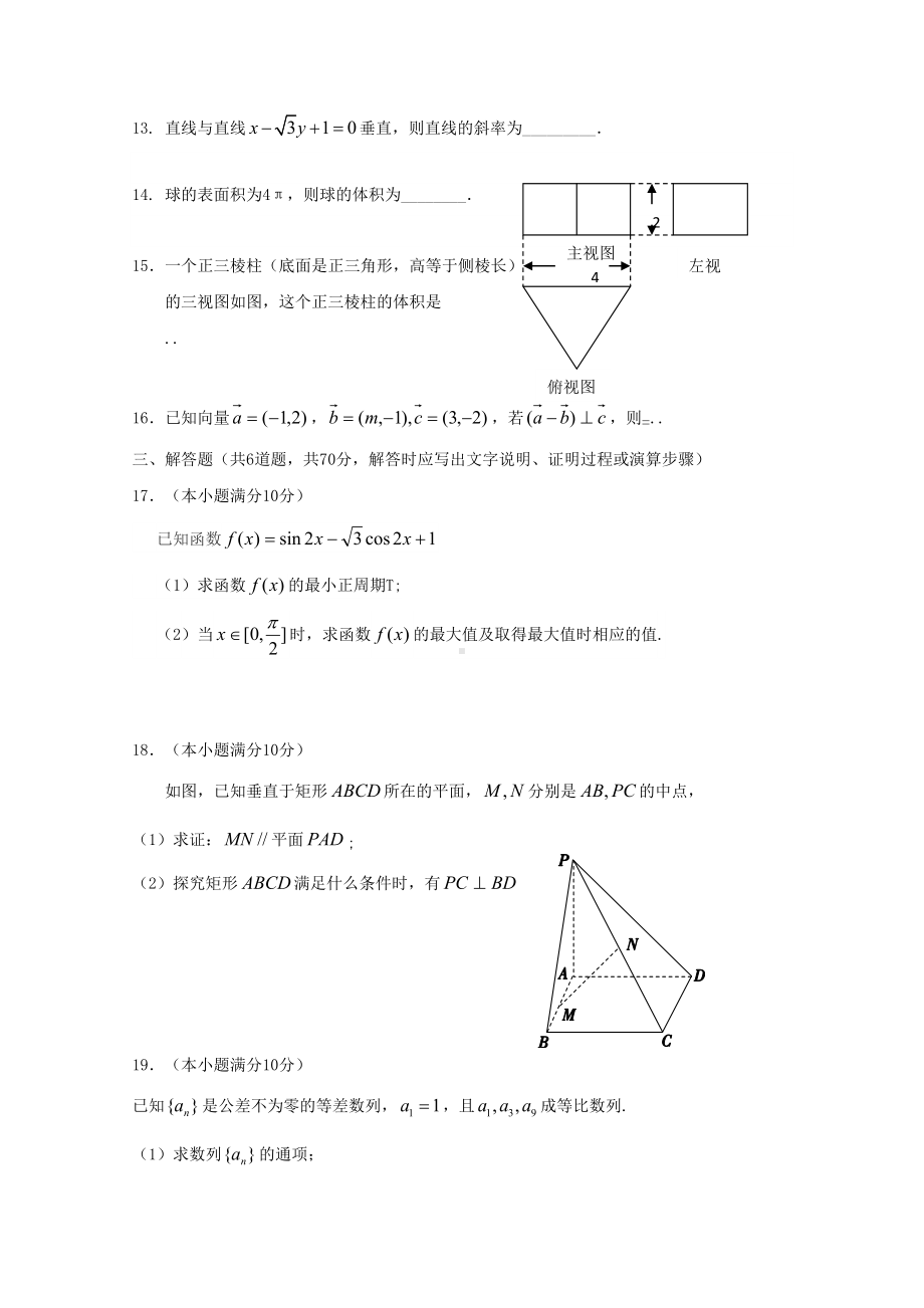 高二数学下学期学考模拟考试试题(DOC 7页).docx_第3页