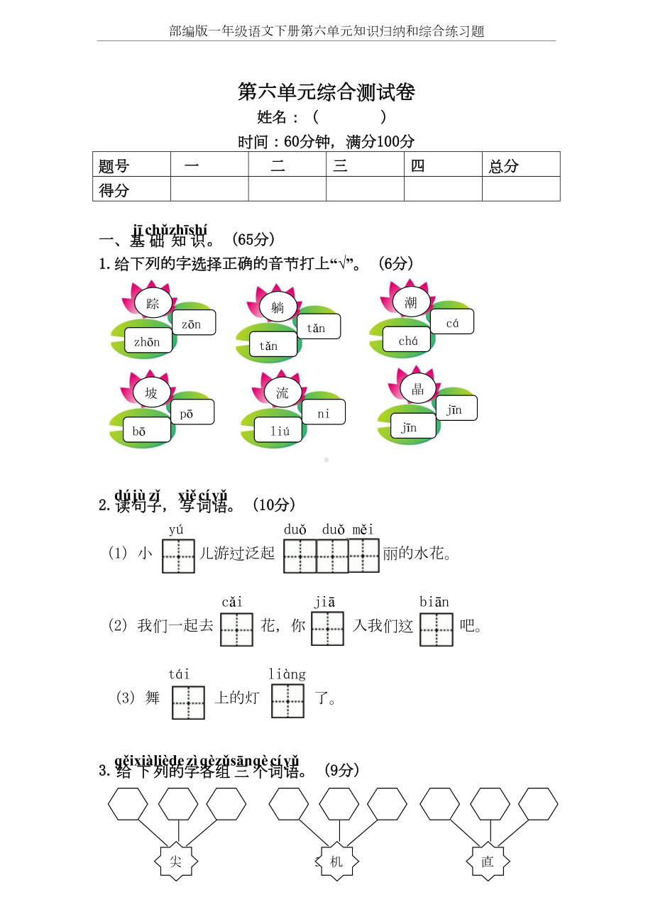 部编版一年级语文下册第六单元知识归纳和综合练习题(DOC 7页).doc_第3页