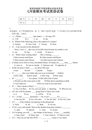 英语译林版7B英语期末试卷及答案(DOC 8页).doc