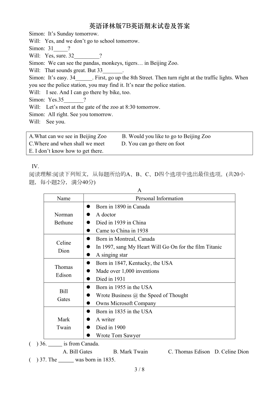 英语译林版7B英语期末试卷及答案(DOC 8页).doc_第3页