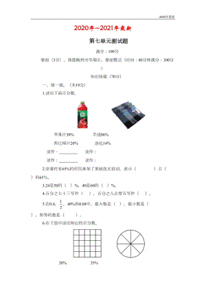 青岛版数学六年级上册第七单元测试题(DOC 6页).doc