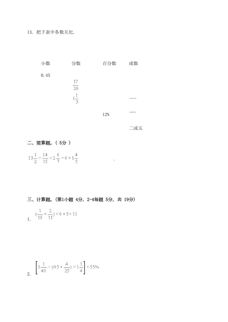 苏教版六年级数学下册第一单元百分数的应用试卷(DOC 4页).doc_第2页