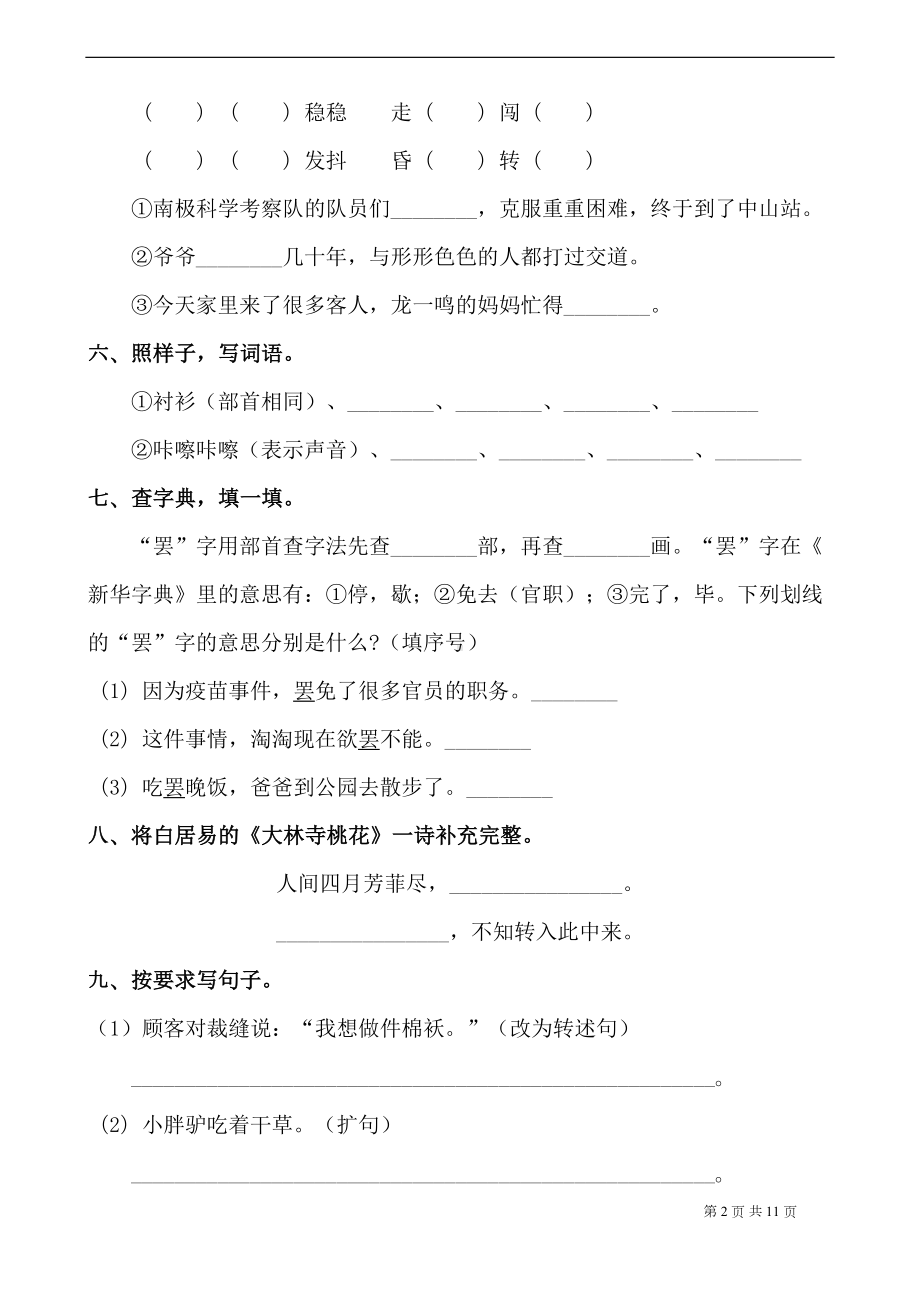 部编版三年级语文下册第八单元测试卷含答案(DOC 11页).docx_第2页