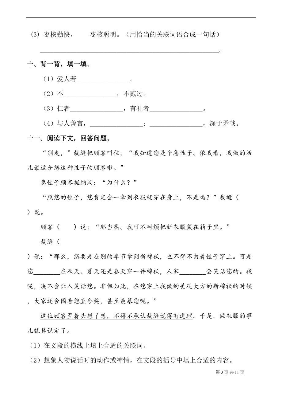 部编版三年级语文下册第八单元测试卷含答案(DOC 11页).docx_第3页